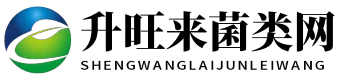 升旺来菌类网